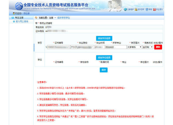 報名即將開始！請盡快完成學歷核驗！執(zhí)業(yè)藥師新老考生核驗流程及注意事項！