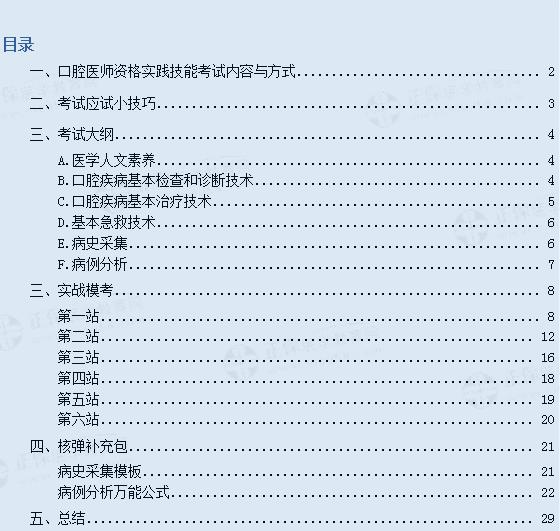口腔實踐技能備考資料包 口腔實踐技能備考資料包