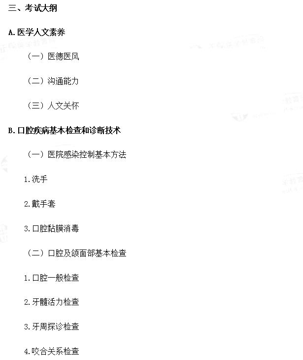 口腔實踐技能備考資料包3 口腔實踐技能備考資料包3