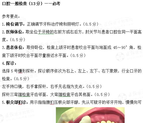 口腔實踐技能備考資料包4 口腔實踐技能備考資料包4