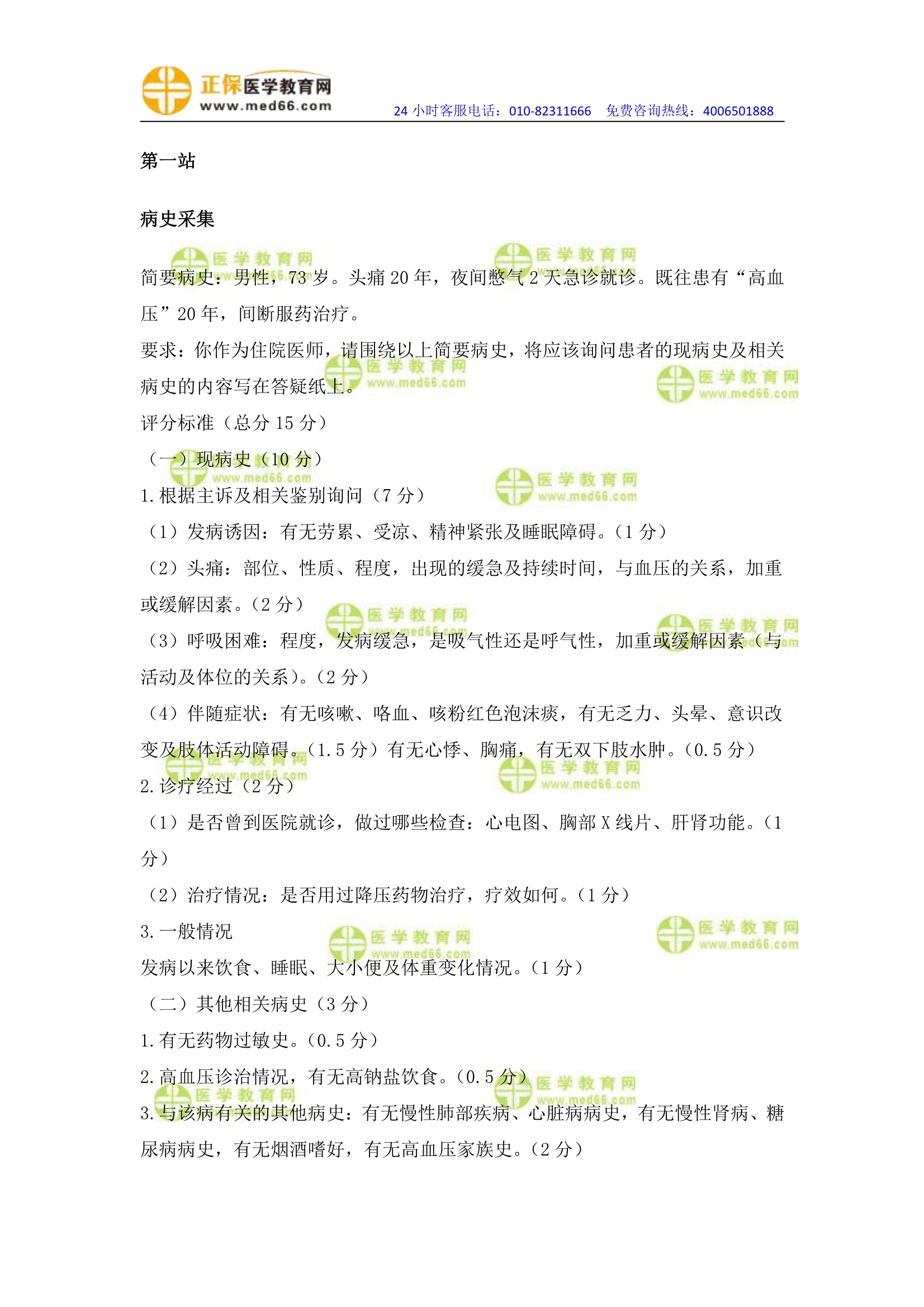 三站真實得分 三站真實得分