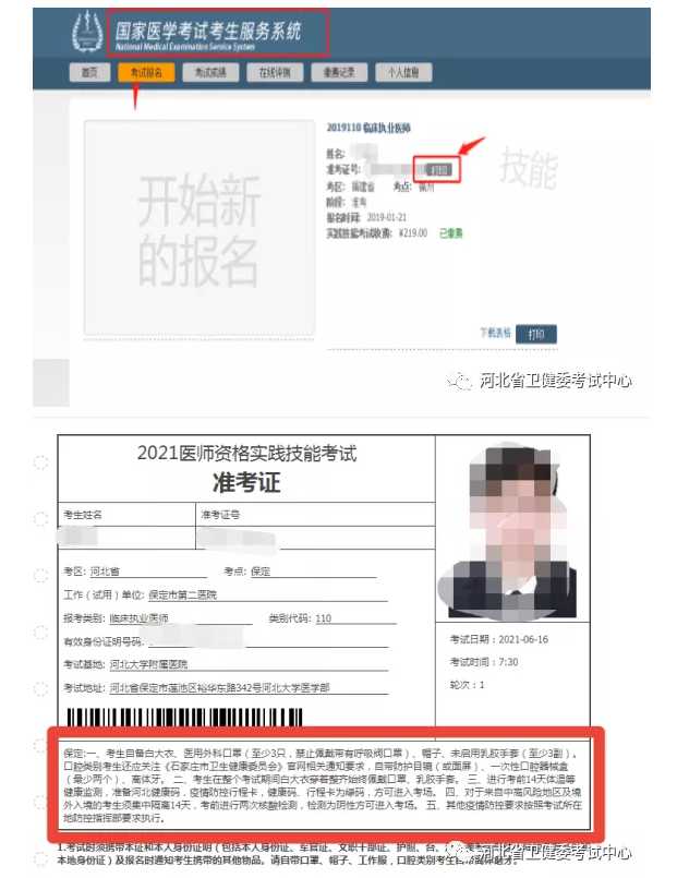 2021實(shí)踐技能準(zhǔn)考證 2021實(shí)踐技能準(zhǔn)考證