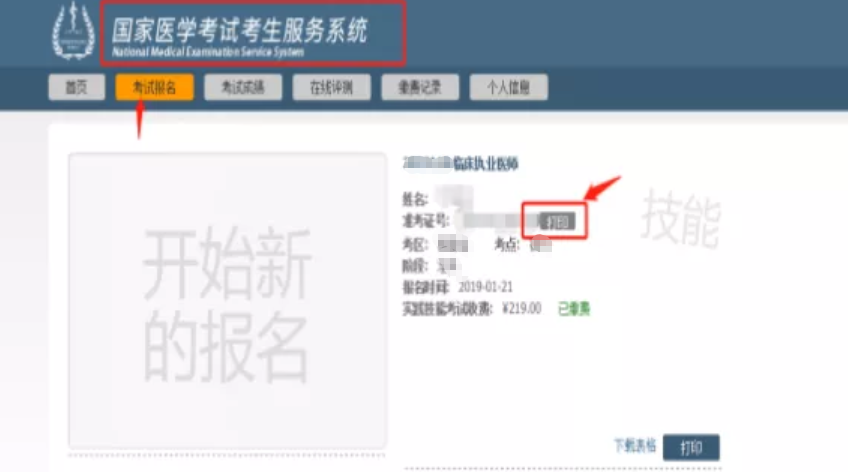 實(shí)踐技能準(zhǔn)考證打印入口 實(shí)踐技能準(zhǔn)考證打印入口