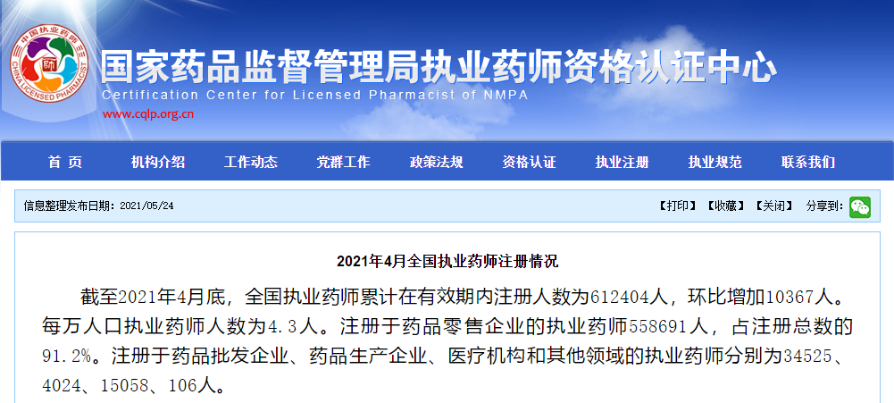 執(zhí)業(yè)藥師注冊 執(zhí)業(yè)藥師注冊