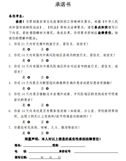 承諾書 承諾書