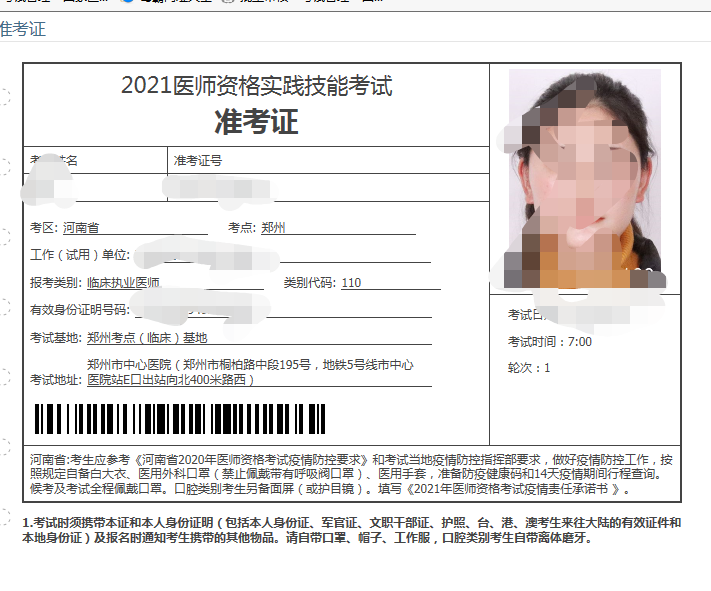 河南考區(qū)準(zhǔn)考證樣例 河南考區(qū)準(zhǔn)考證樣例