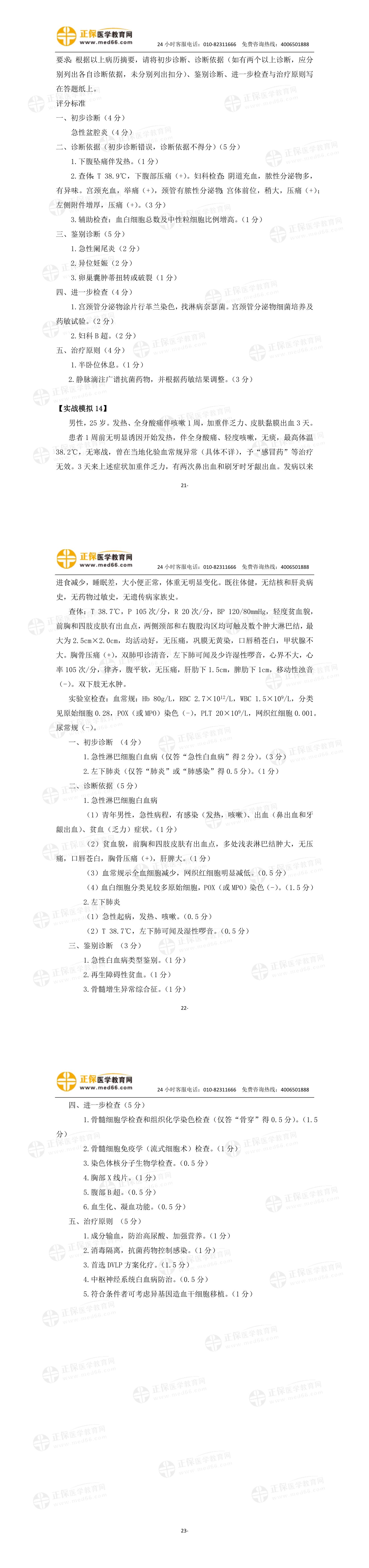 病例分析實(shí)戰(zhàn)模試題5 病例分析實(shí)戰(zhàn)模試題5