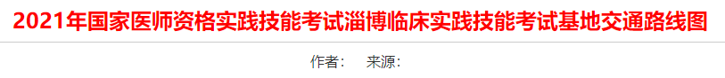 實(shí)踐技能考試地點(diǎn)交通圖 實(shí)踐技能考試地點(diǎn)交通圖