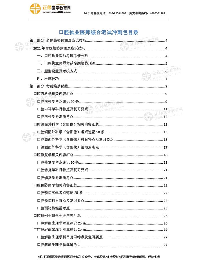 口腔醫(yī)師筆試沖刺包 口腔醫(yī)師筆試沖刺包