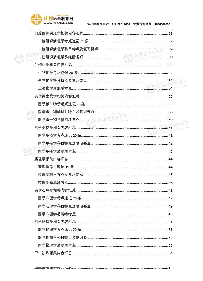 口腔醫(yī)師筆試沖刺包1 口腔醫(yī)師筆試沖刺包1