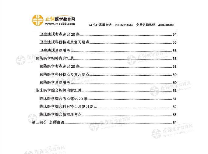 口腔醫(yī)師筆試沖刺包2 口腔醫(yī)師筆試沖刺包2