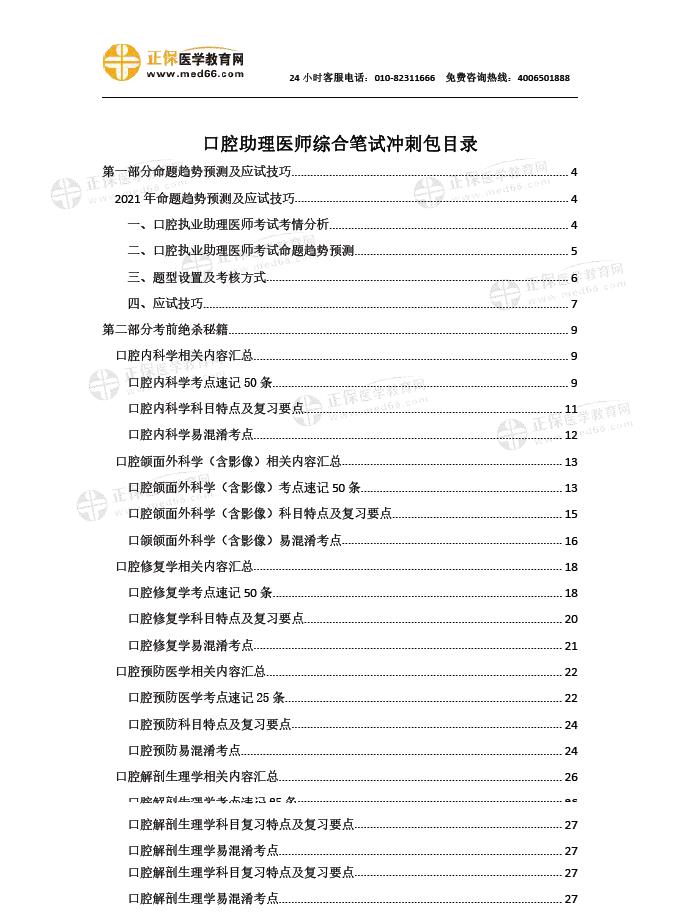 口腔助理筆試沖刺包1 口腔助理筆試沖刺包1