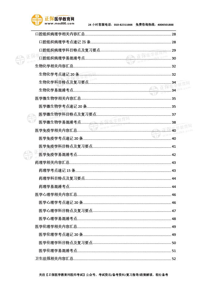 口腔助理筆試沖刺包2 口腔助理筆試沖刺包2
