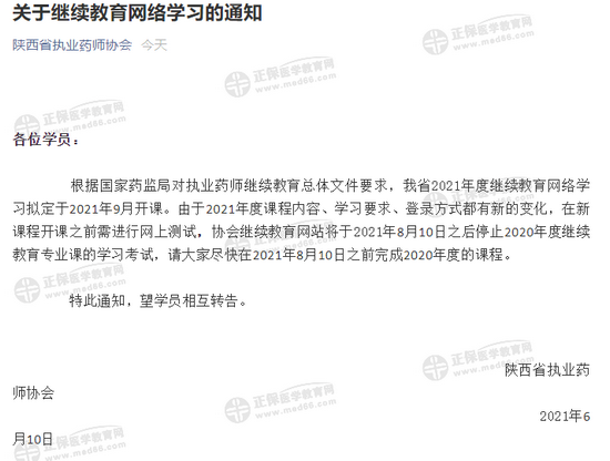 陜西繼續(xù)教育 陜西繼續(xù)教育