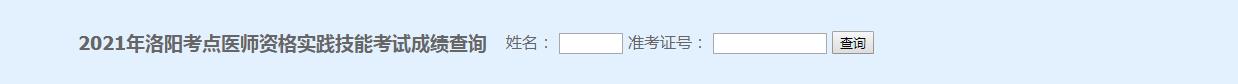 洛陽考點技能成績查詢?nèi)肟? alt=