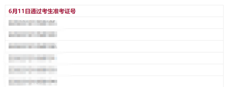 6月11日吉林臨床助理技能合格_副本 6月11日吉林臨床助理技能合格_副本