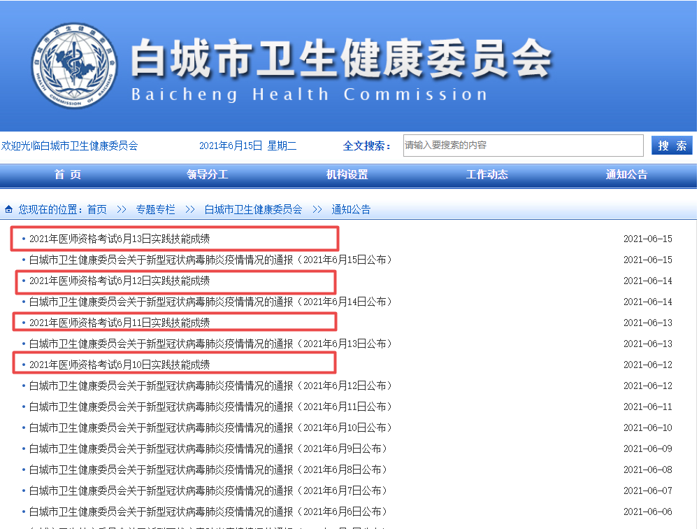 2021年實(shí)踐技能考試白城考生查分地址 2021年實(shí)踐技能考試白城考生查分地址