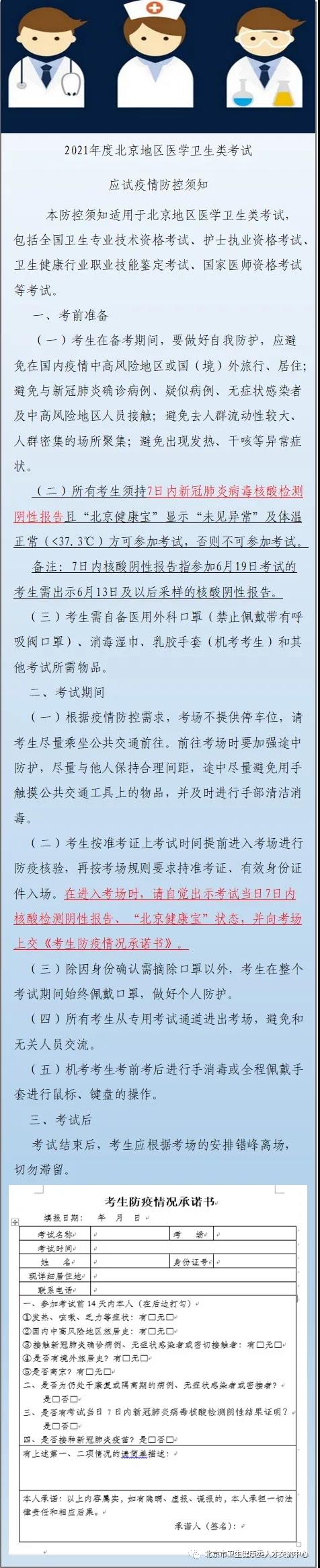 2021年國家醫(yī)師資格考試實踐技能考試準考證打印與考生應試疫情防控提醒 2021年國家醫(yī)師資格考試實踐技能考試準考證打印與考生應試疫情防控提醒