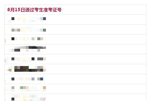 吉林考點6月15日技能成績通過名單 吉林考點6月15日技能成績通過名單