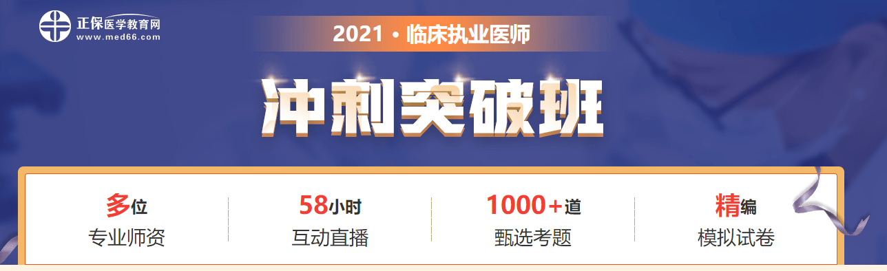 沖刺突破班 沖刺突破班