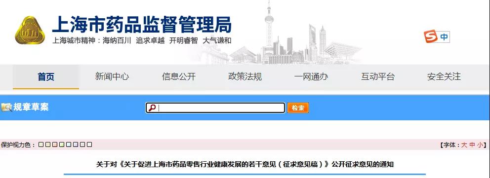 上海藥監(jiān)局 上海藥監(jiān)局
