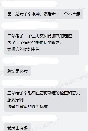 醫(yī)學教育網(wǎng)中醫(yī)執(zhí)業(yè)醫(yī)師實踐技能考試反饋 醫(yī)學教育網(wǎng)中醫(yī)執(zhí)業(yè)醫(yī)師實踐技能考試反饋