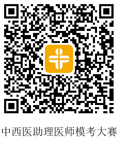 中西醫(yī)助理 中西醫(yī)助理
