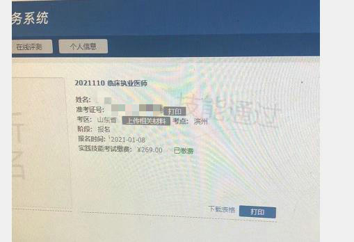 濱州考點(diǎn)技能考試成績(jī)查詢(xún)?nèi)肟赺副本