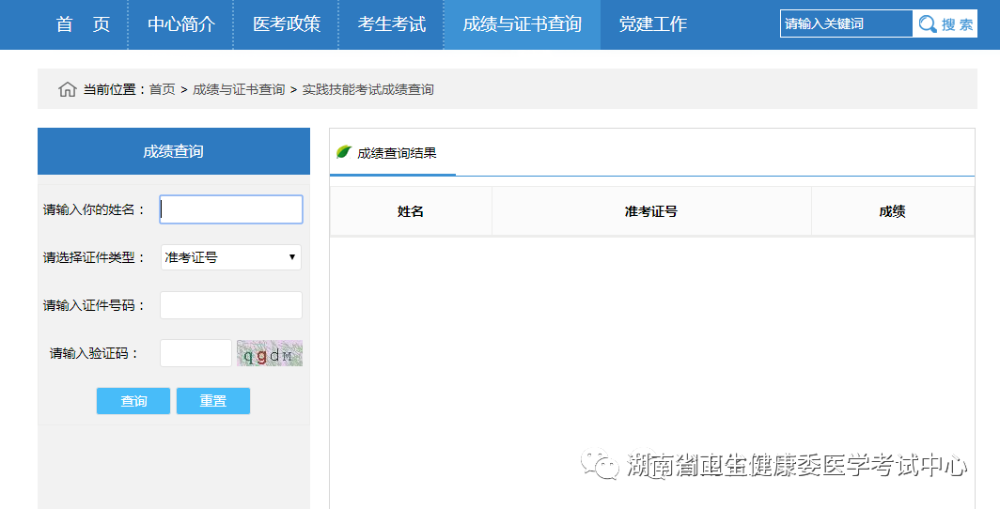 湖南實踐技能成績查詢 湖南實踐技能成績查詢