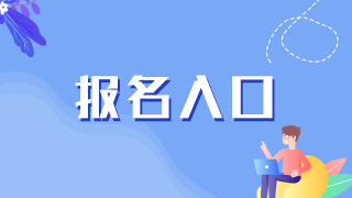 報名入口 40 報名入口 40