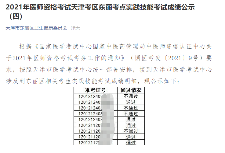 天津東麗實踐技能成績1 天津東麗實踐技能成績1