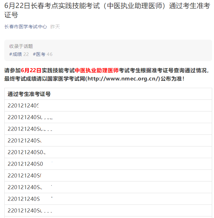 長春中醫(yī)助理醫(yī)師實(shí)踐技能622 長春中醫(yī)助理醫(yī)師實(shí)踐技能622