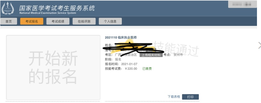 廣西2021年臨床執(zhí)業(yè)醫(yī)師實踐技能考試成績 廣西2021年臨床執(zhí)業(yè)醫(yī)師實踐技能考試成績