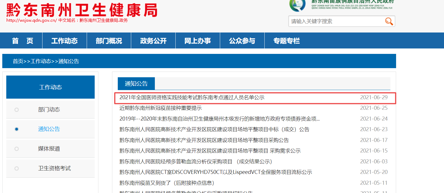 黔東南州 黔東南州