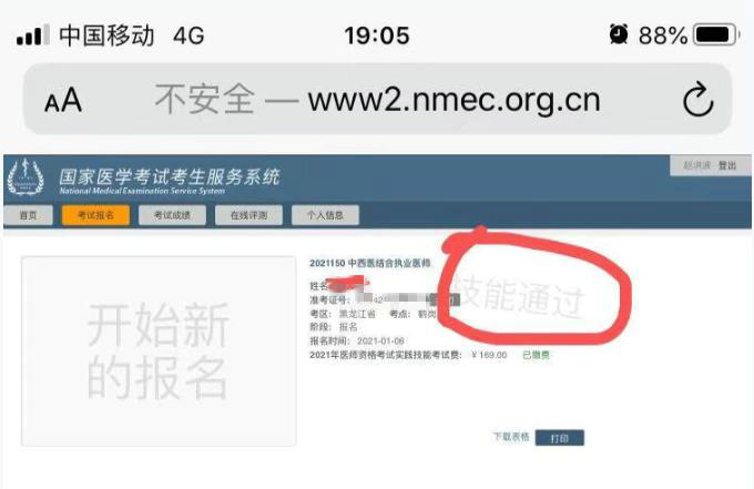 鶴崗考點(diǎn)2021醫(yī)師技能成績(jī)查詢?nèi)肟陂_通_副本