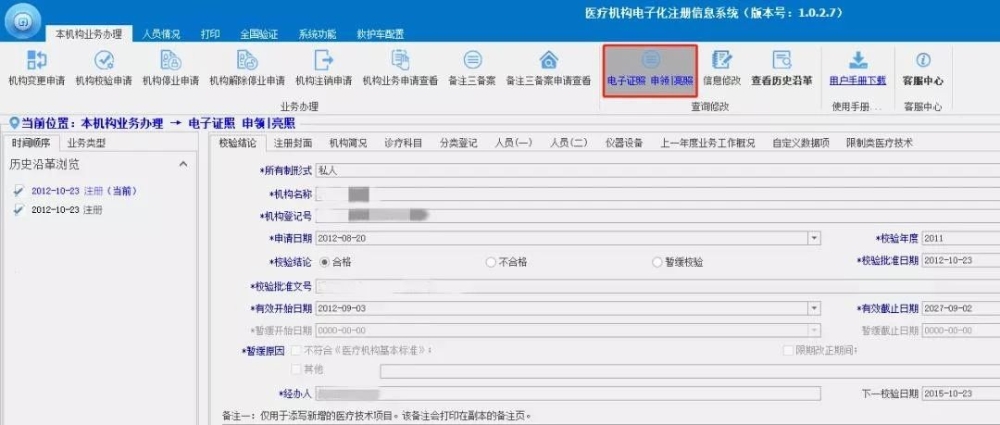 醫(yī)療機構 醫(yī)療機構