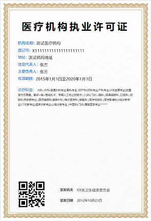 醫(yī)師執(zhí)業(yè)電子版 醫(yī)師執(zhí)業(yè)電子版