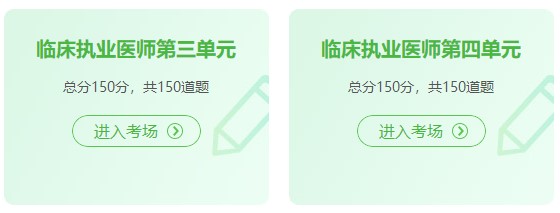 臨床執(zhí)業(yè)1