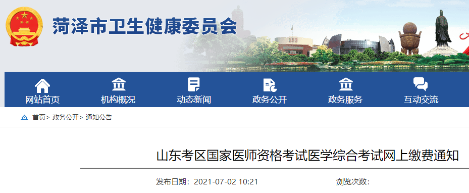 山東菏澤筆試?yán)U費時間 山東菏澤筆試?yán)U費時間