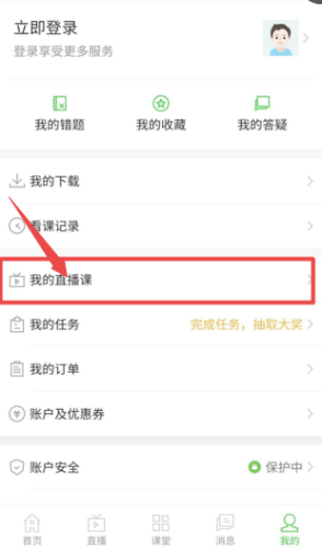 我的直播課 我的直播課