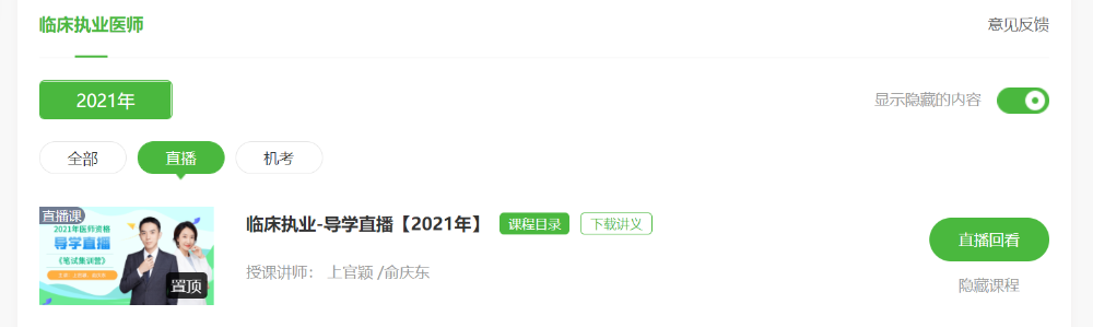 電腦端觀看直播1 電腦端觀看直播1