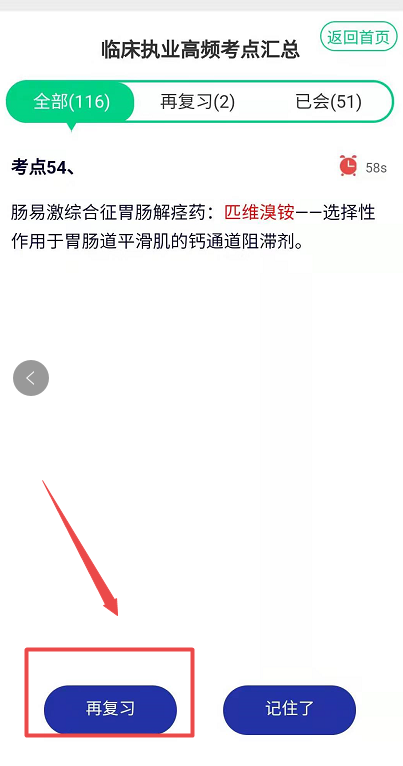 臨床執(zhí)業(yè)醫(yī)師刷考點 臨床執(zhí)業(yè)醫(yī)師刷考點