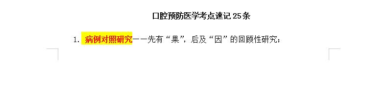 口腔預(yù)防醫(yī)學(xué)速記考點(diǎn)1 口腔預(yù)防醫(yī)學(xué)速記考點(diǎn)1