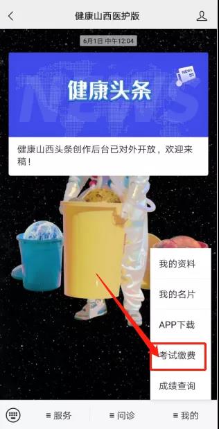 山西考試繳費 山西考試繳費