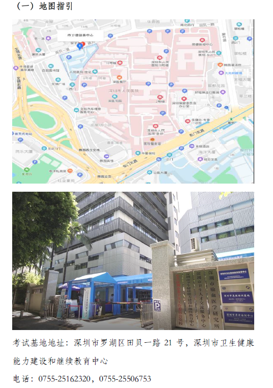 深圳市衛(wèi)生健康能力建設(shè)和繼續(xù)教育中心考試基地2 深圳市衛(wèi)生健康能力建設(shè)和繼續(xù)教育中心考試基地2