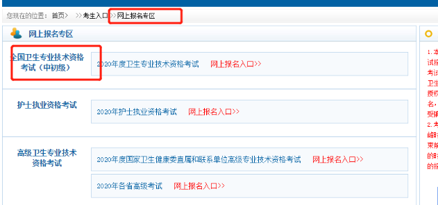 初級藥士網(wǎng)上報名流程 初級藥士網(wǎng)上報名流程