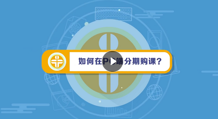 PC分期 PC分期