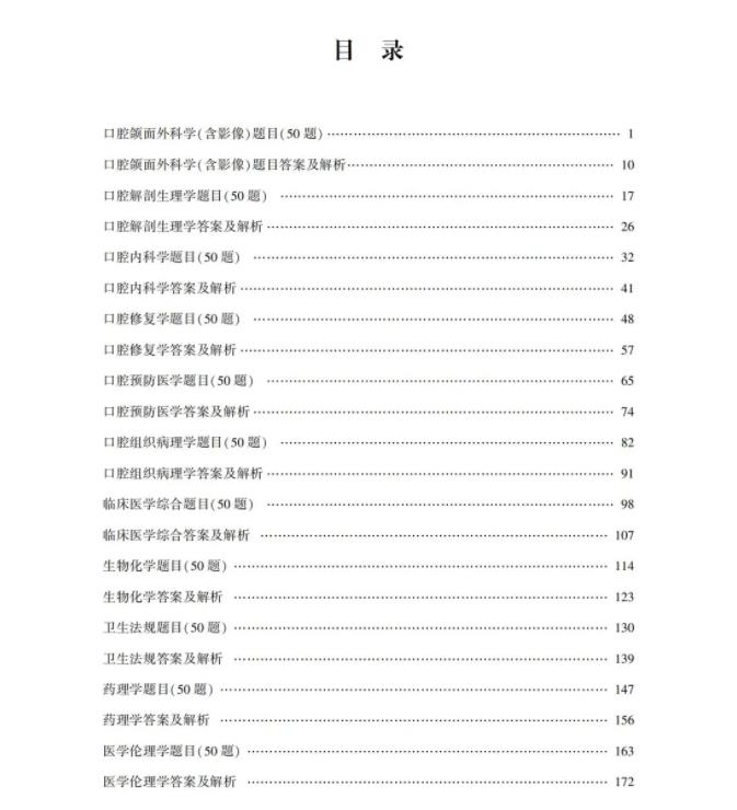 口腔醫(yī)師考前沖刺集訓(xùn)題1 口腔醫(yī)師考前沖刺集訓(xùn)題1