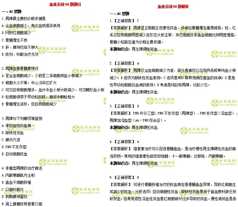 答案解析 答案解析
