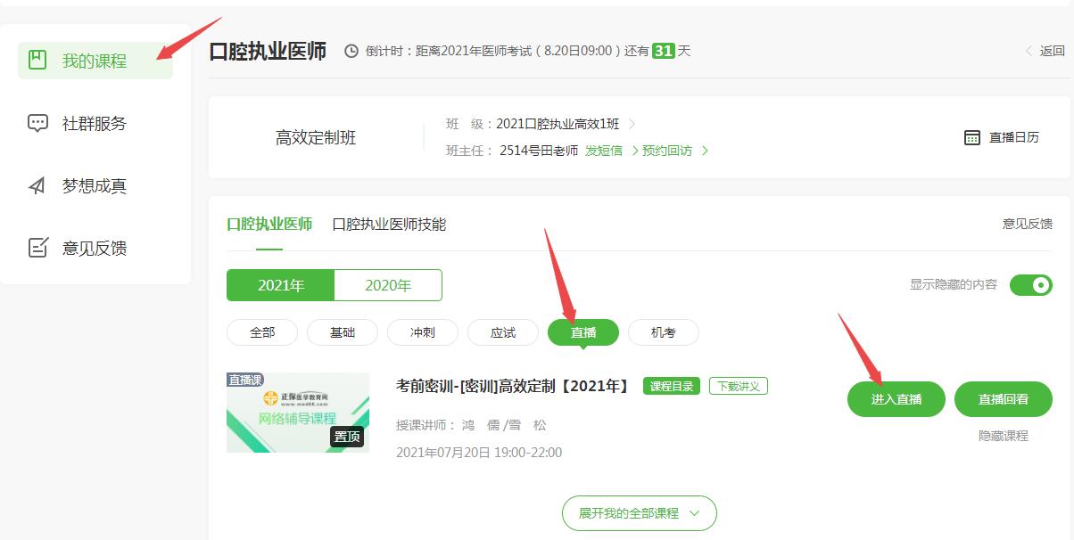 考前密訓-口腔醫(yī)師 考前密訓-口腔醫(yī)師